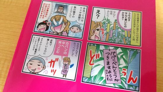 ヤクザと極妻から聞いた話のエッセイマンガ本の裏表紙