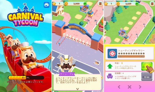 Carnival Tycoonのゲームプレイ画像