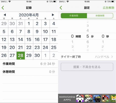 効率UP! 休みタイマーのカレンダーと時間設定