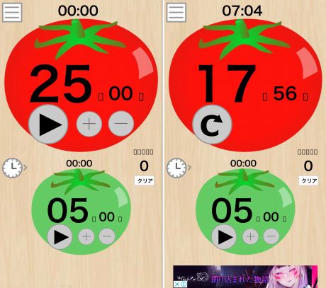ポモドーロタイマーの画像