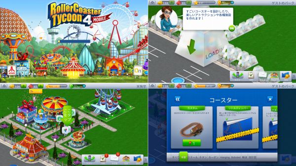 Roller Coaster Tycoon4 mobileの紹介画像