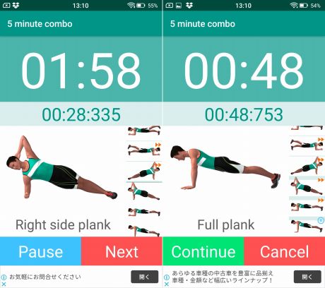 Plank Timerのトレーニング画面