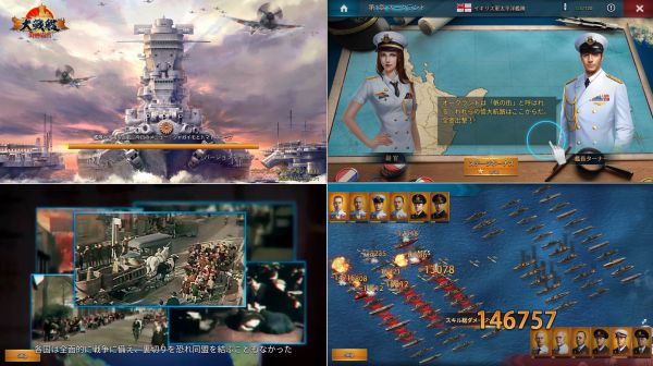 大戦艦ー海の覇者のゲーム画像