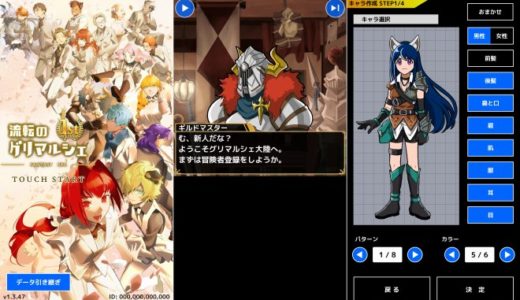 流転のグリマルシェの評価レビュー！キャラクリエイトが楽しめるRPGを紹介