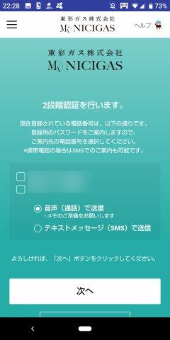 マイニチガスアプリのSMS画面