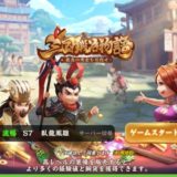 三国鍛冶物語のタイトル