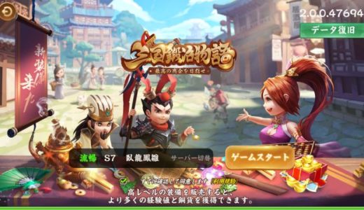 三国鍛冶物語のリセマラと評価レビュー【最高の商会を目指す経営SLG】