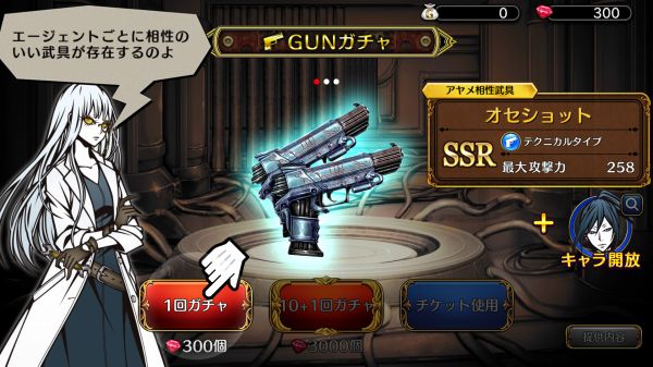 GUNガチャ