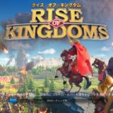 Rise Of kingdomsのタイトル