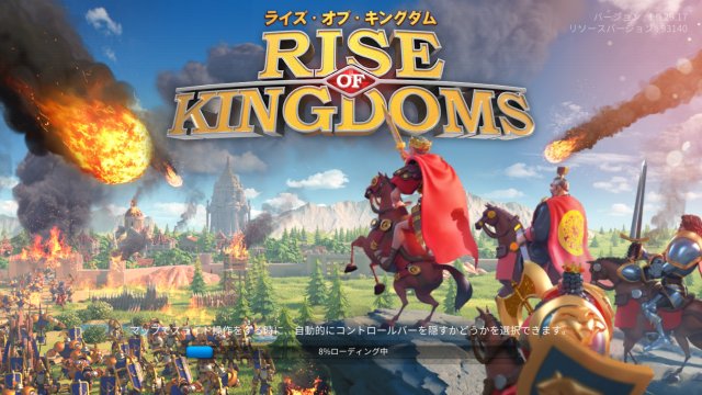 Rise Of kingdomsのタイトル