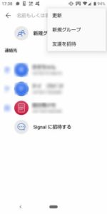 Signalアプリの使い方まとめ【令和版】Private Messengerの解説