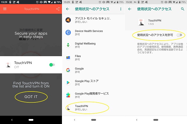 TouchVpnの使用許可