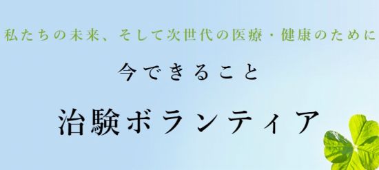 治験ボランティアセンターの紹介画像