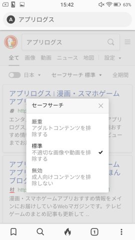 duckduckgoのセーフサーチ
