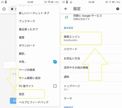 Chromeでduckduckgoを使うための設定