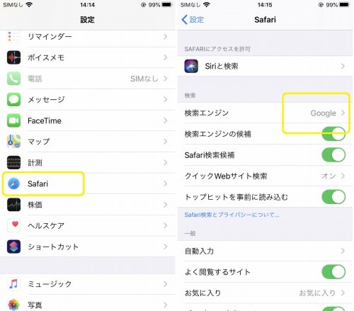 iPhoneの検索エンジン設定