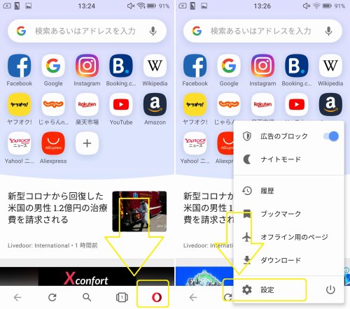 Opera VPNの起動方法