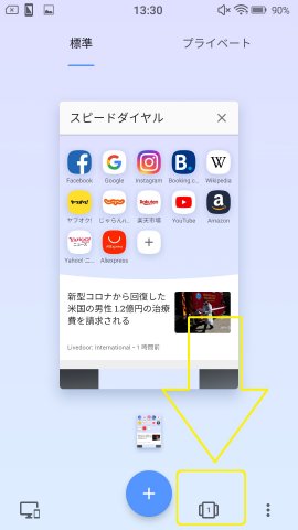 Operaのプライベートモードの開き方