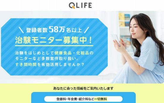 ＱＬｉｆｅの紹介バナー