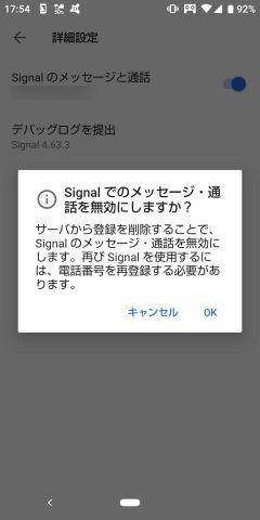 signalのアカウント削除確認画面