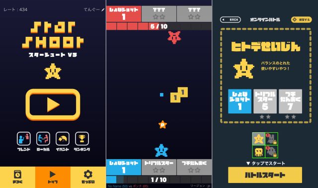 スターシュートVSの紹介画像