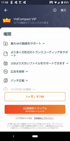 vidcompactの料金
