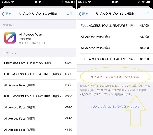 iphone版のYOKEEサブスクリプションの解約方法