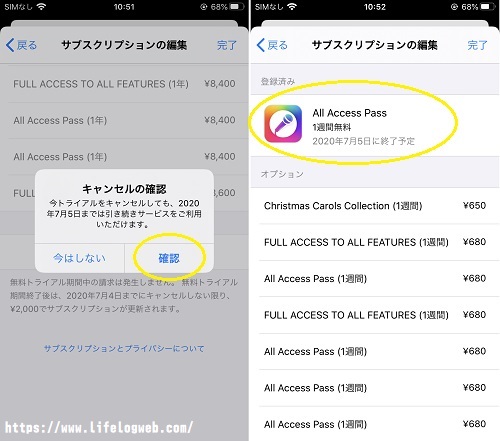 iphone版のYOKEEサブスクリプションの解約確認