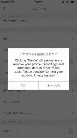 iphone版のアカウント削除の確認