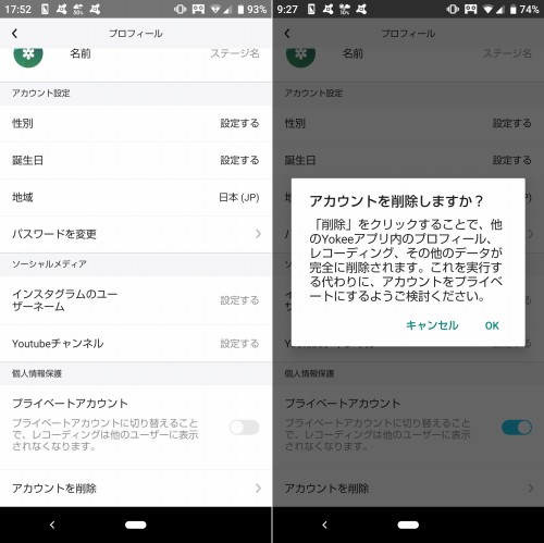 YOKEEのアカウントデータ削除