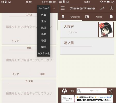 Character Story Plannerのキャラ作成画面