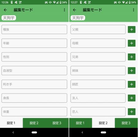 創作向けキャラクター設定アプリ6選 Iphone Android アプリログス