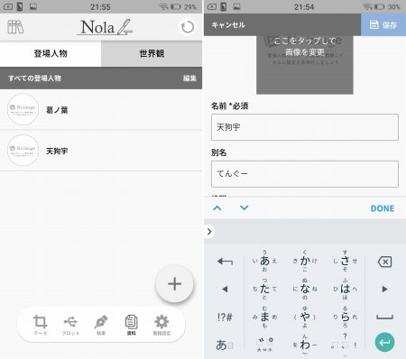 創作向けキャラクター設定アプリ6選 Iphone Android アプリログス