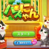 パズにゃんのタイトル画面