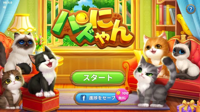 パズにゃんのタイトル画面