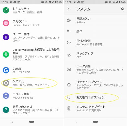 Androidのシステムと開発者向けオプションの表示