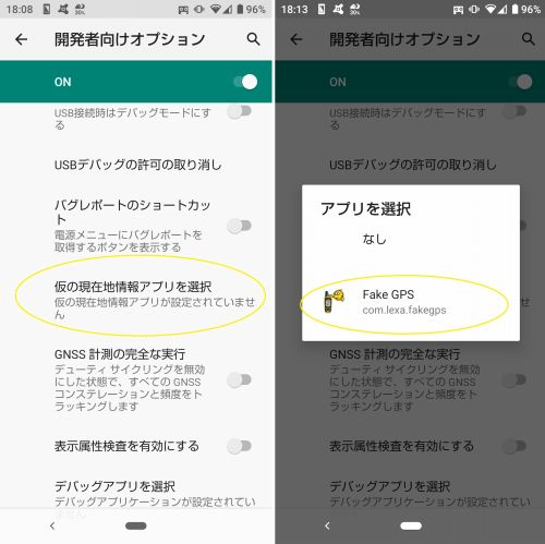 Fake Gps Locationの使い方と設定方法 アプリログス