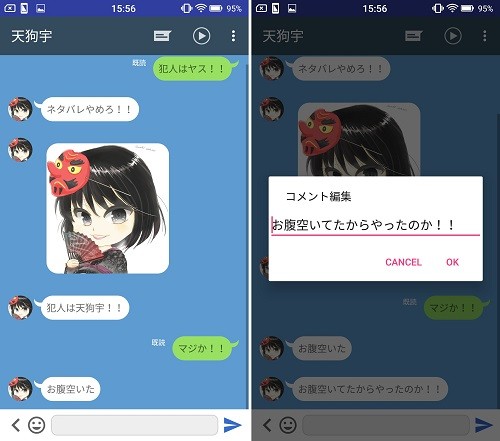 『Lie』のLINE風トーク画面作成