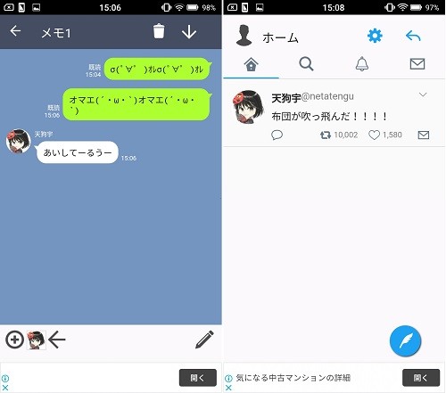 Line風のトーク偽造アプリ6選 トーク画面作成 アプリログス