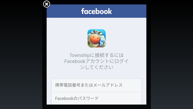 Facebookのタウンシップデータ引き継ぎ確認