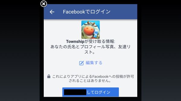 Facebookのログイン認証画面