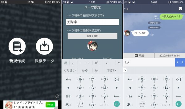 チャット偽装 For LINEのスクリーンショット