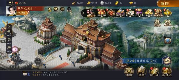 龍の覇業の城下シミュレーション画面