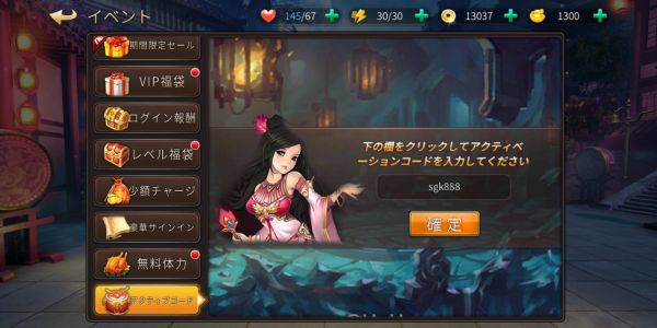 三国戦神記のアクティブコード入力画面