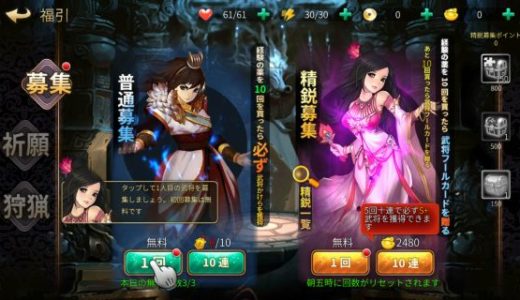 三国戦神記のリセマラ当たりランキング【100連ガチャコードの使い方まで】