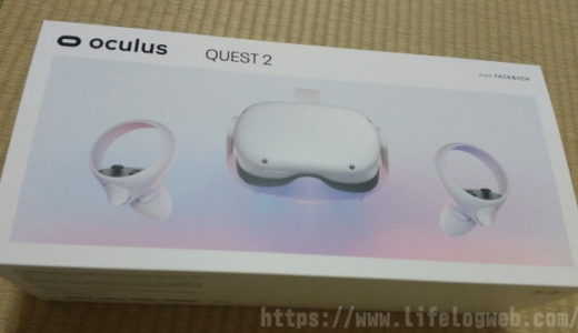 Oculus Quest2の評価レビュー！おすすめ点や違いをまとめて比較