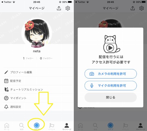 iPhone版のイリアム配信画面