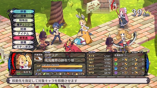 魔界戦記ディスガイア5のゲーム画面