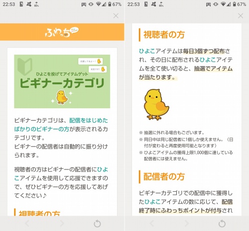 ３分でマスター ふわっちの配信方法 使い方を初心者向けに解説 Pr アプリログス