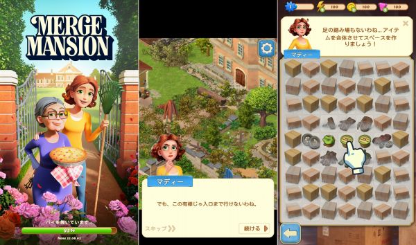 頭を使うゲームMerge Mansionのプレイ画像